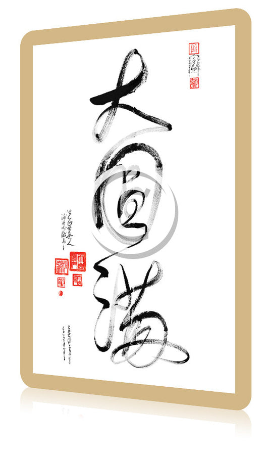 10 Da Calligraphy Cards - Small - Da Yuan Man