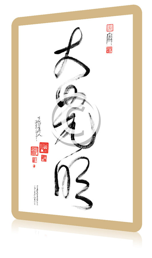 10 Da Calligraphy Cards - Small - Da Guang Ming