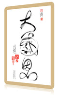 Da Qualities Tao Calligraphy Cards - Da Gan En